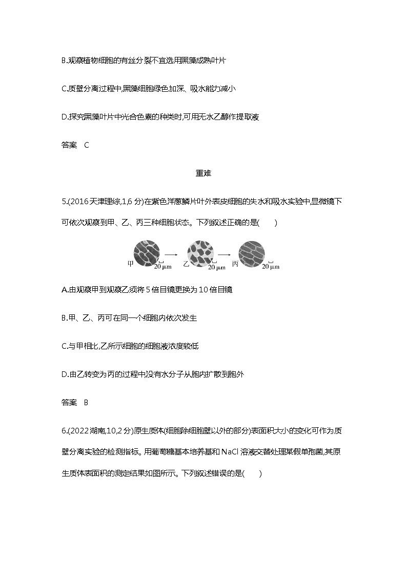 2023届高考生物二轮复习物质进出细胞的方式作业含答案第3页