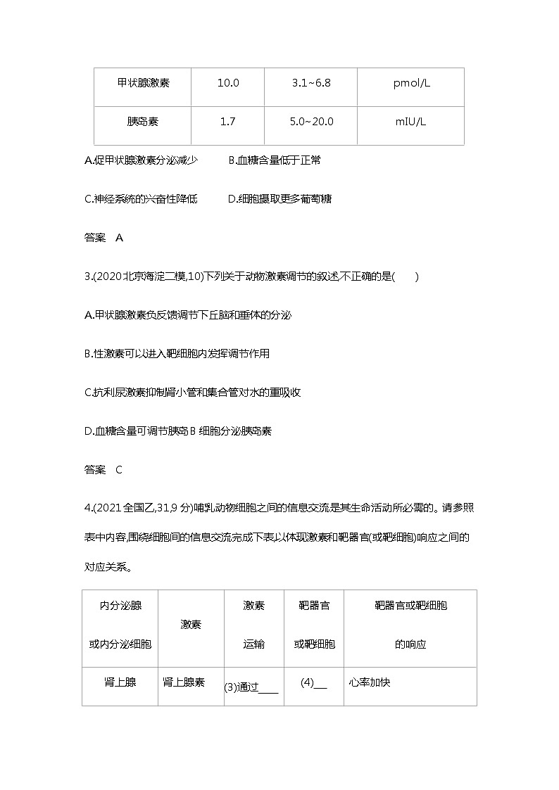 2023届高考生物二轮复习体液调节及与神经调节的关系作业含答案02