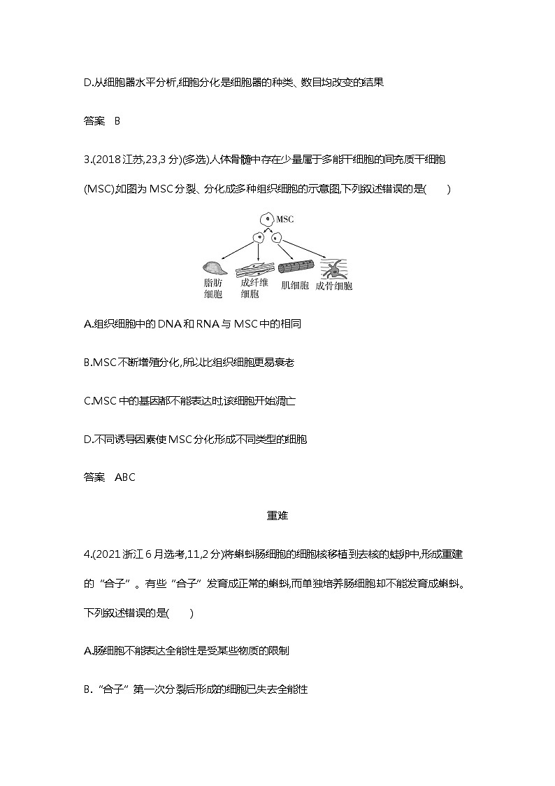 2023届高考生物二轮复习细胞的分化、衰老与死亡作业含答案第2页
