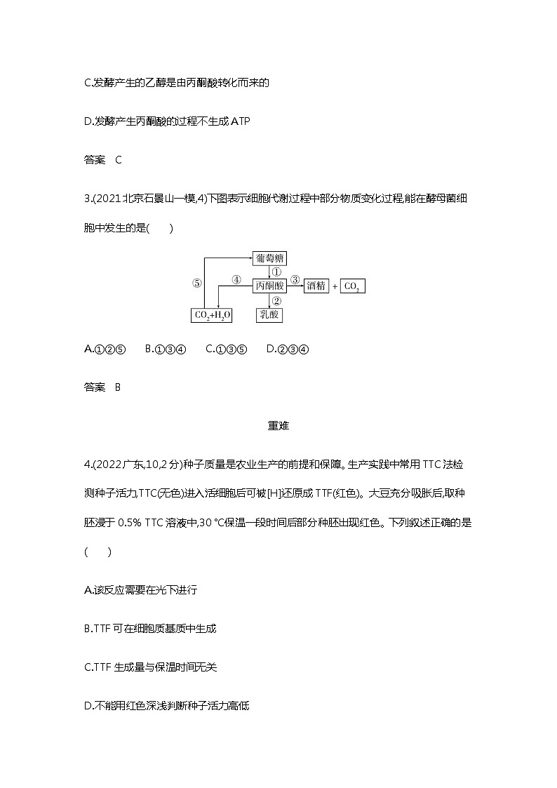 2023届高考生物二轮复习细胞呼吸作业含答案第2页