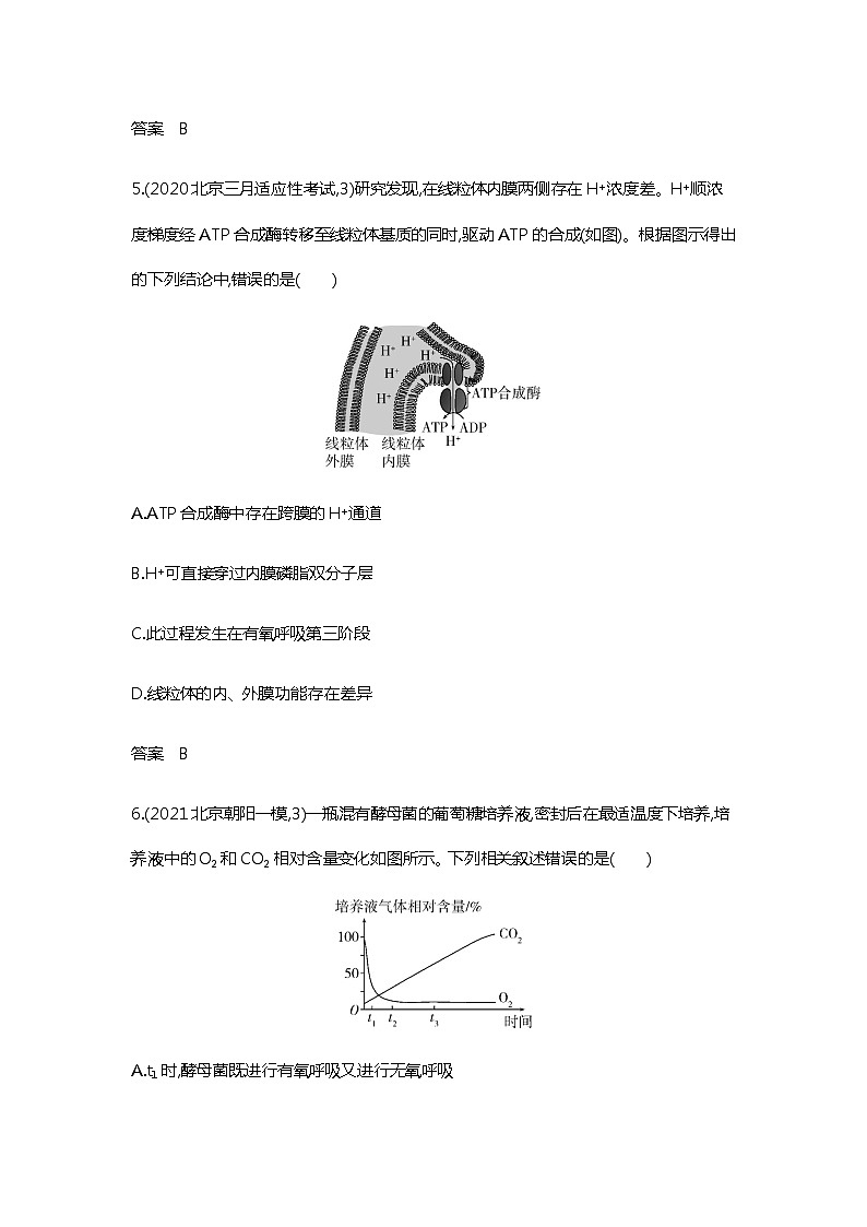 2023届高考生物二轮复习细胞呼吸作业含答案第3页