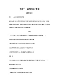 2023届高考生物二轮复习遗传的分子基础作业含答案