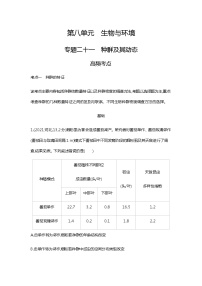 2023届高考生物二轮复习种群及其动态作业含答案