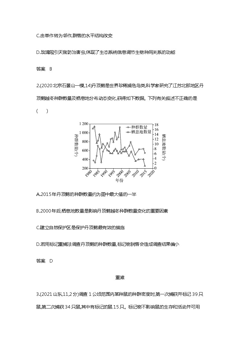 2023届高考生物二轮复习种群及其动态作业含答案第2页