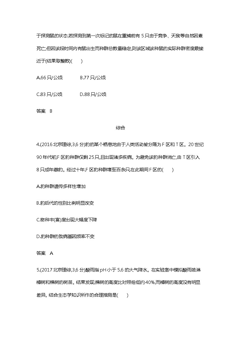 2023届高考生物二轮复习种群及其动态作业含答案第3页