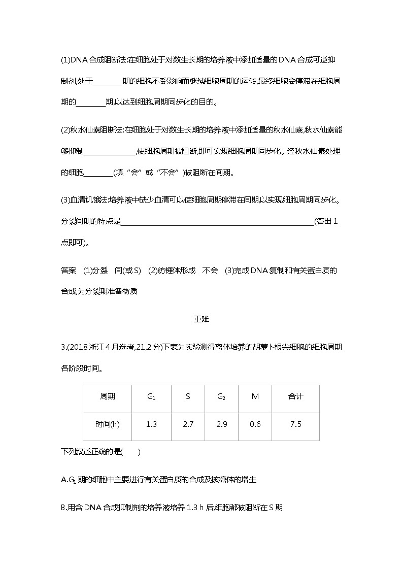 2023届高考生物二轮复习细胞增殖作业含答案02