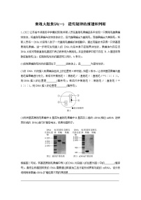 2023届高考生物二轮复习重难大题集训(一)遗传规律的推理和判断作业含答案