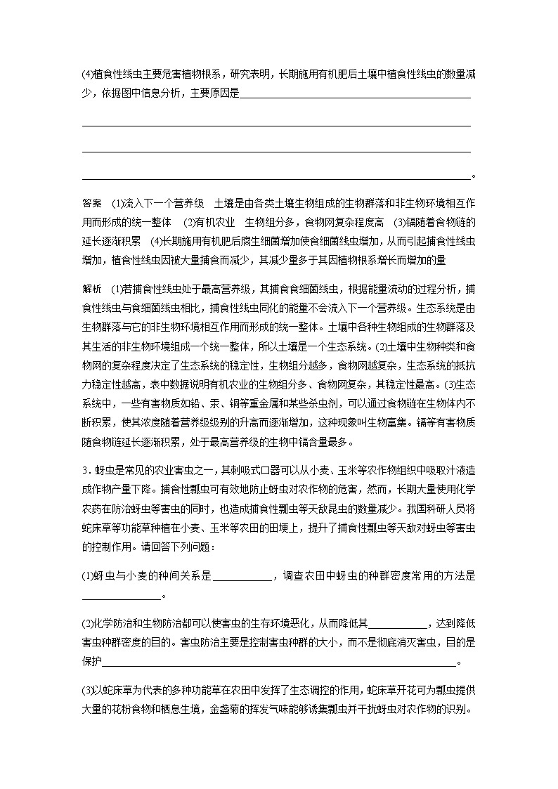 2023届高考生物二轮复习重难大题集训(四)生态农业和环境保护作业含答案第3页