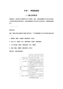 2023届高考生物二轮复习专项一解题模型练(一)概念原理类作业含答案