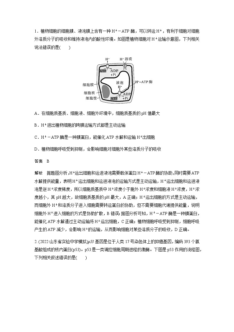 2023届高考生物二轮复习专项一解题模型练(四)图示图解类作业含答案第3页