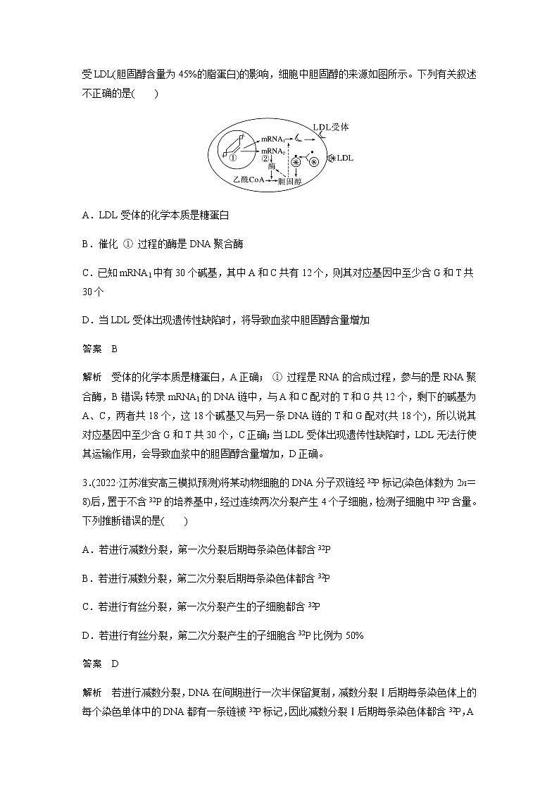 2023届高考生物二轮复习专项一解题模型练(六)数据计算类作业含答案第3页