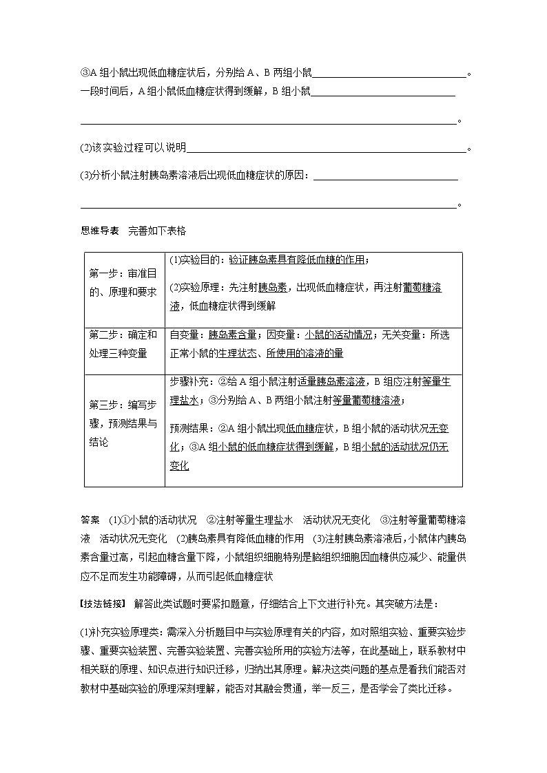 2023届高考生物二轮复习专项一解题模型练(七)实验设计类作业含答案第2页