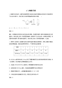 2023届高考生物二轮复习专项二选择题提速练(二)细胞代谢作业含答案