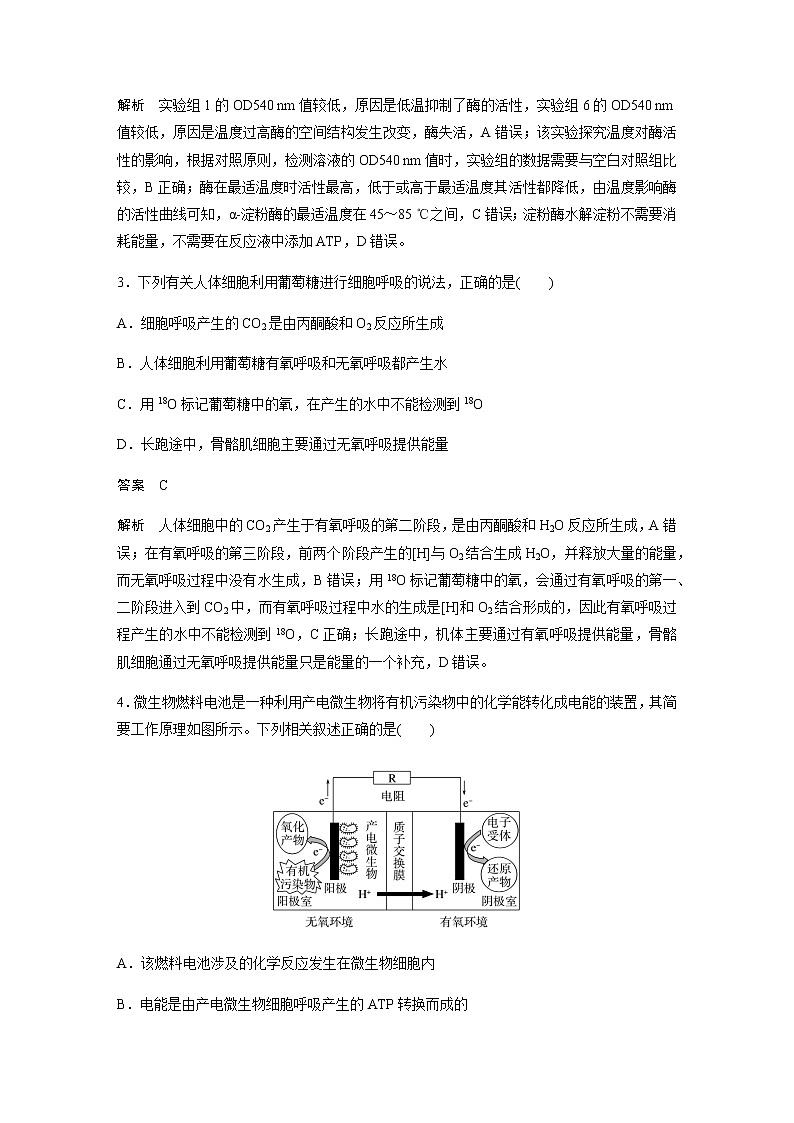 2023届高考生物二轮复习专项二选择题提速练(二)细胞代谢作业含答案第2页