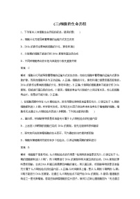 2023届高考生物二轮复习专项二选择题提速练(三)细胞的生命历程作业含答案