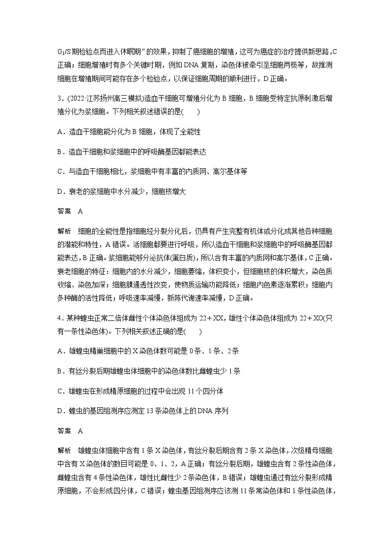 2023届高考生物二轮复习专项二选择题提速练(三)细胞的生命历程作业含答案第2页