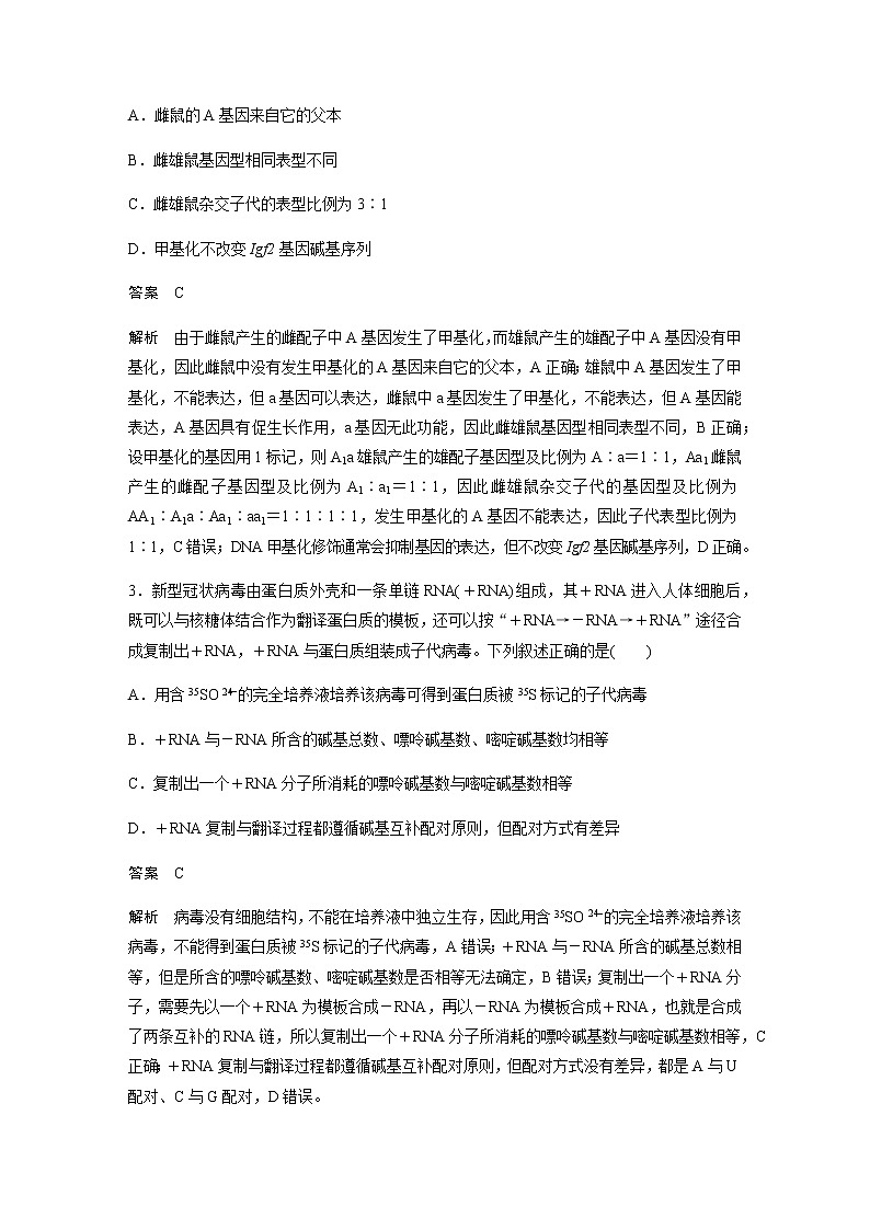 2023届高考生物二轮复习专项二选择题提速练(五)遗传的物质基础、变异与进化构作业含答案第2页