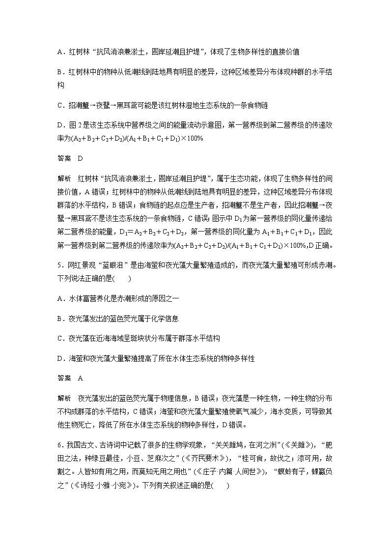 2023届高考生物二轮复习专项二选择题提速练(七)生物与环境作业含答案第3页