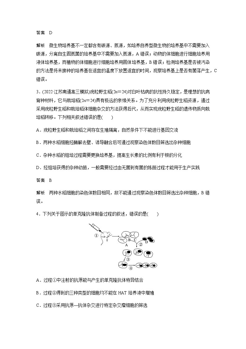 2023届高考生物二轮复习专项二选择题提速练(八)生物技术和工程作业含答案02