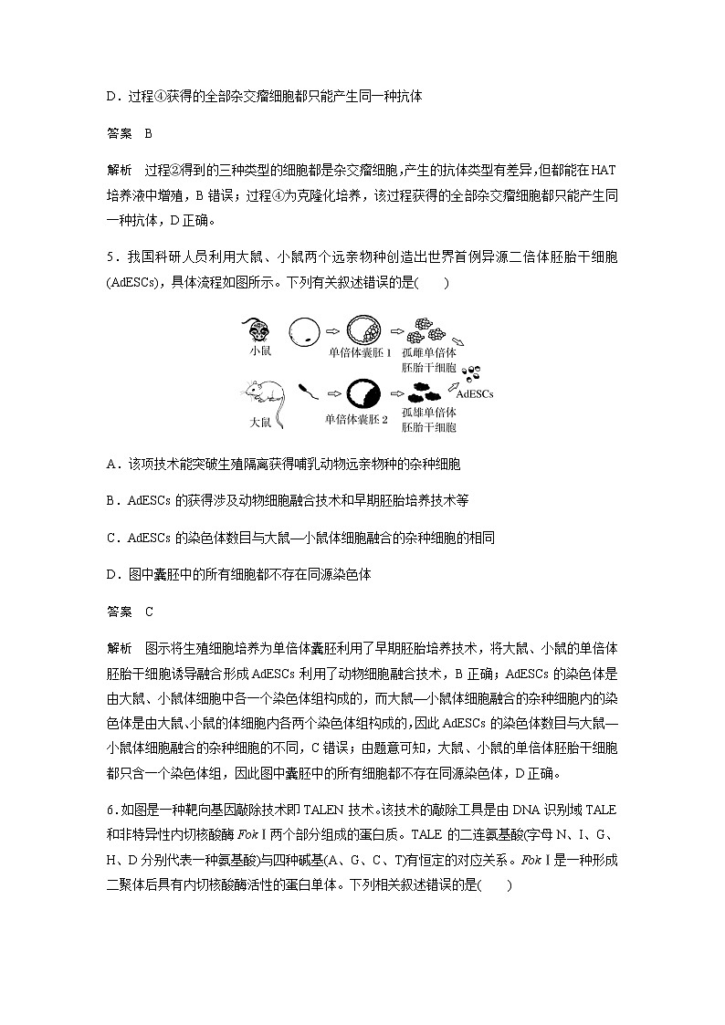 2023届高考生物二轮复习专项二选择题提速练(八)生物技术和工程作业含答案03