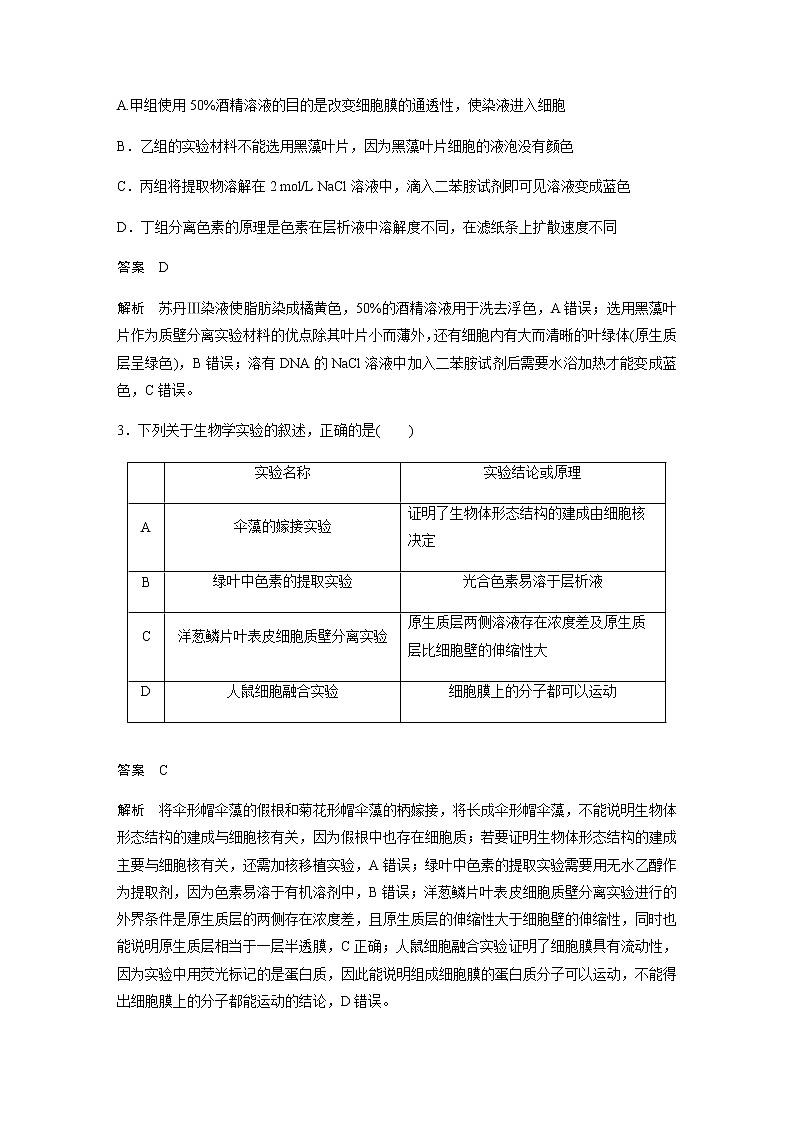 2023届高考生物二轮复习专项二选择题提速练(九)教材显性和隐性实验作业含答案02