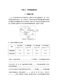 2023届高考生物二轮复习专项三简答题规范练(一)细胞代谢作业含答案