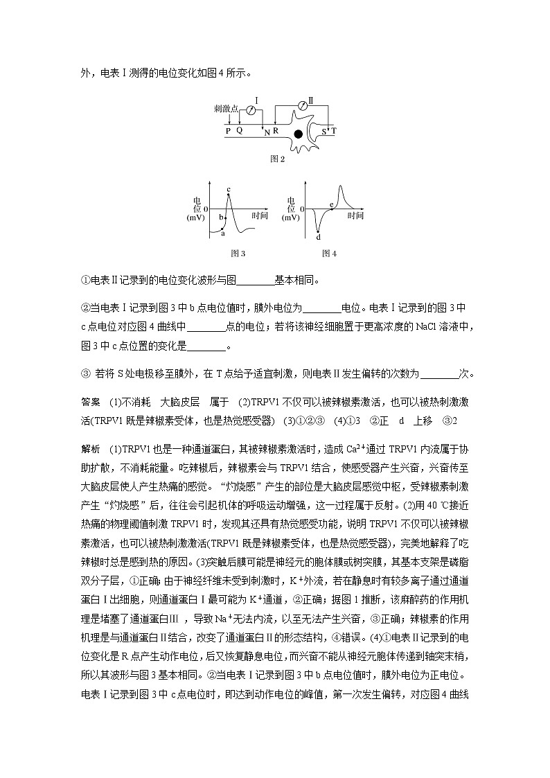2023届高考生物二轮复习专项三简答题规范练(三)个体稳态作业含答案03