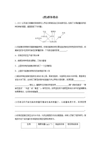 2023届高考生物二轮复习专项三简答题规范练(四)群体稳态作业含答案