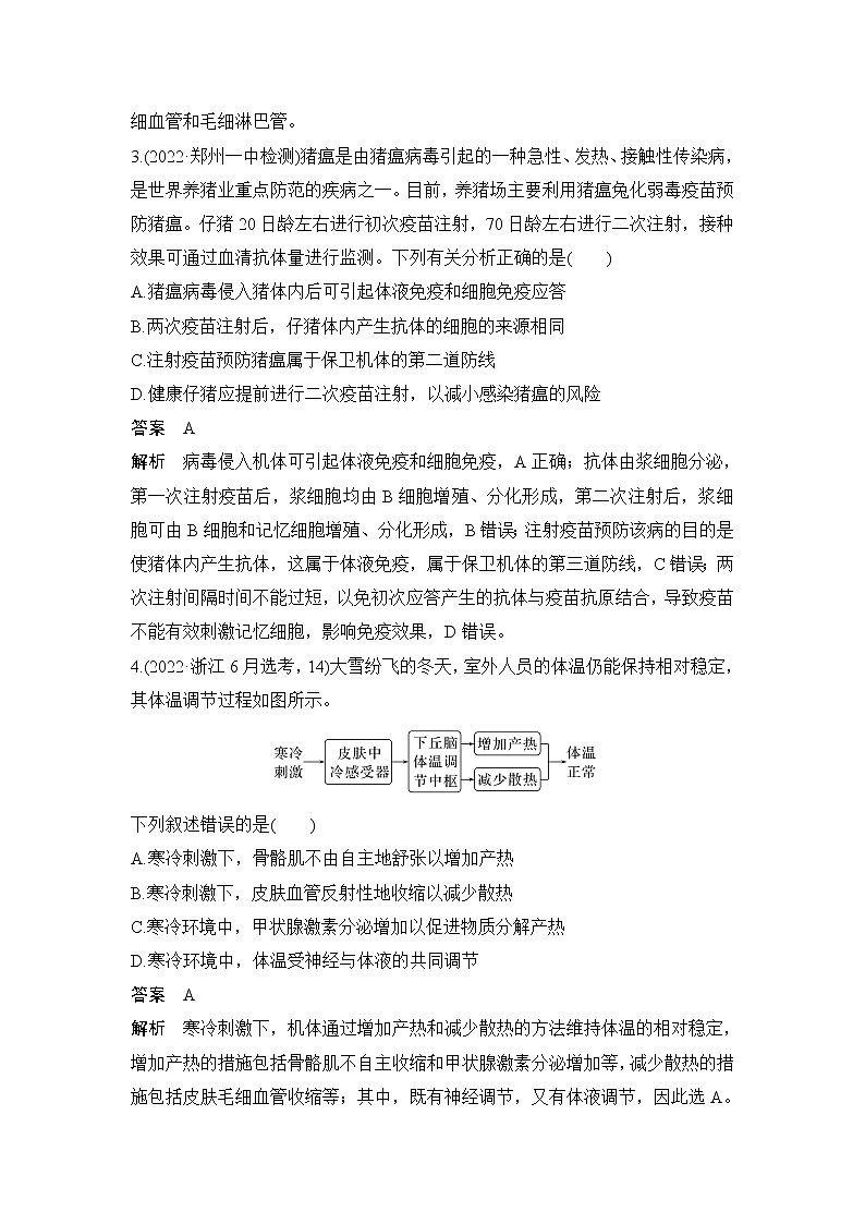 2023届高考生物二轮复习个体生命活动的调节作业含答案02