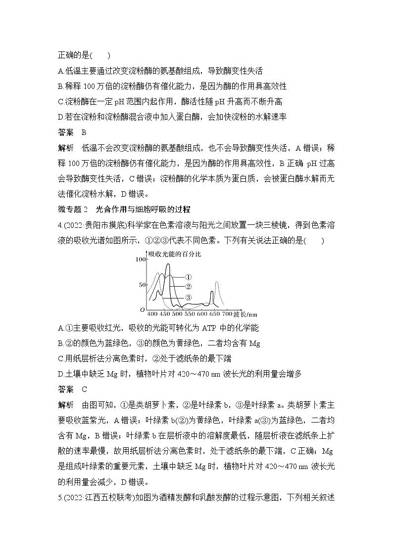 2023届高考生物二轮复习细胞代谢作业含答案第2页