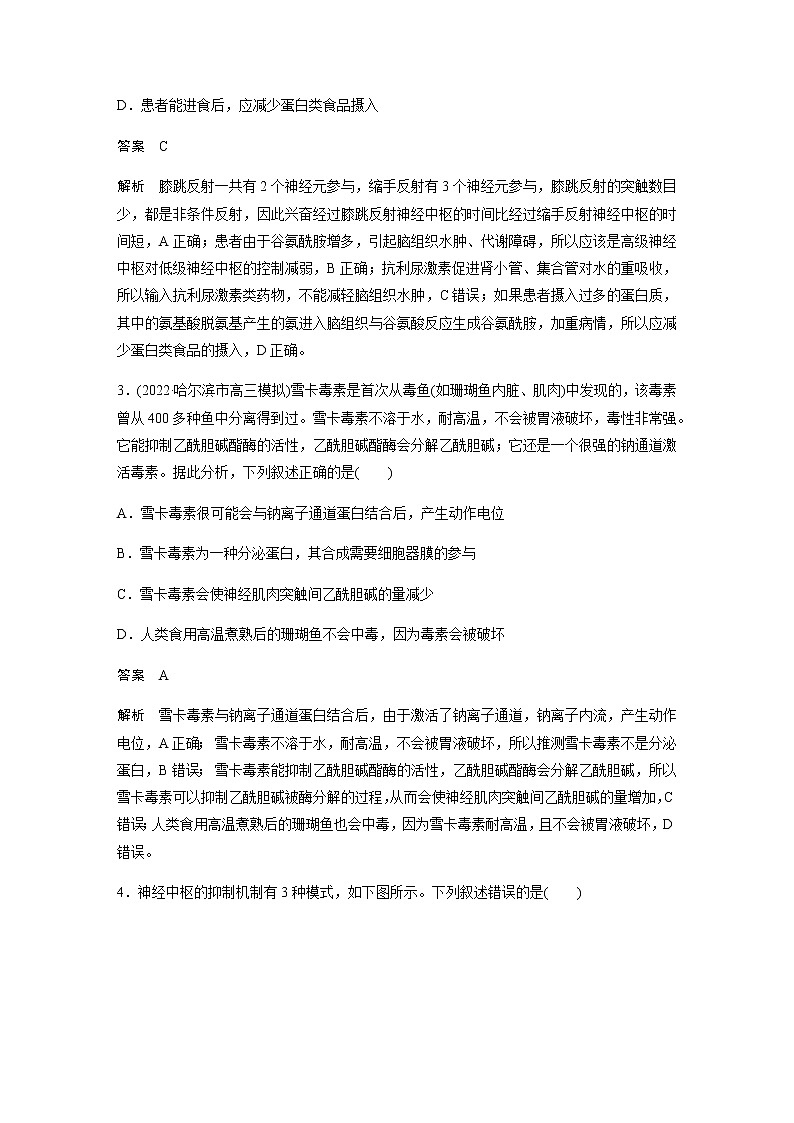 2023届高考生物二轮复习动物和人体生命活动的调节作业含答案02