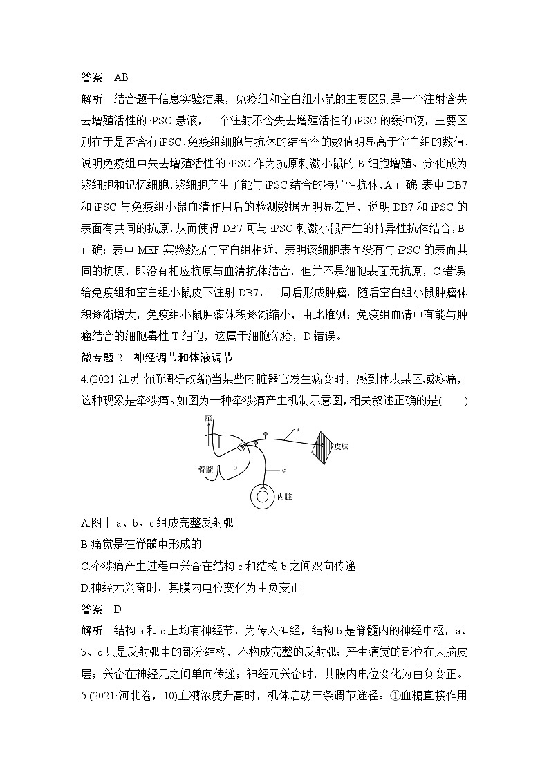 2023届高考生物二轮复习个体生命活动的调节作业含答案03