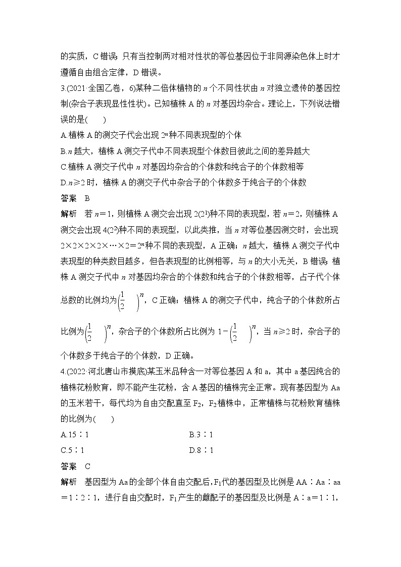 2023届高考生物二轮复习遗传规律和伴性遗传作业含答案02