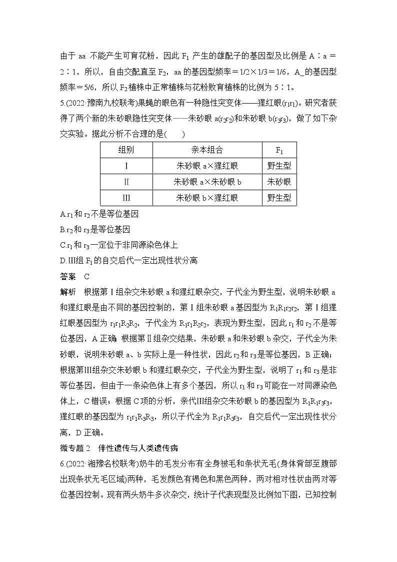 2023届高考生物二轮复习遗传规律和伴性遗传作业含答案03