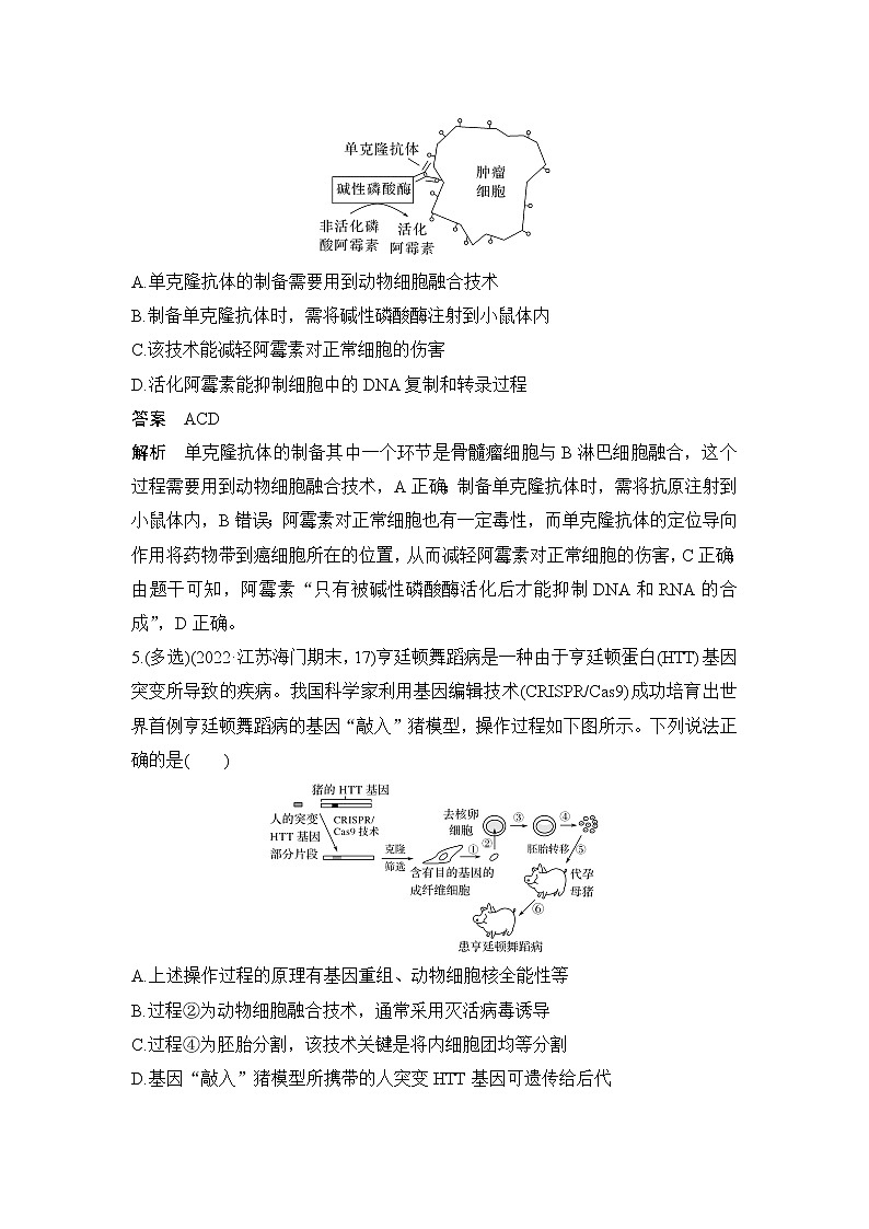 2023届高考生物二轮复习生物工程作业含答案03