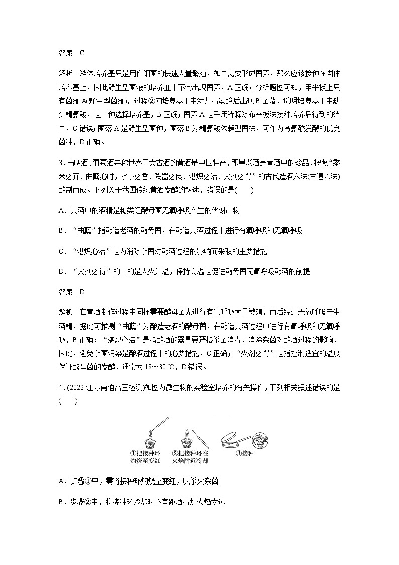 2023届高考生物二轮复习生物技术工程作业（A）第2页