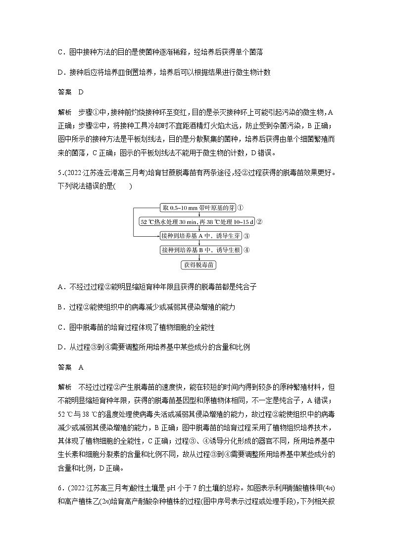 2023届高考生物二轮复习生物技术工程作业（A）第3页