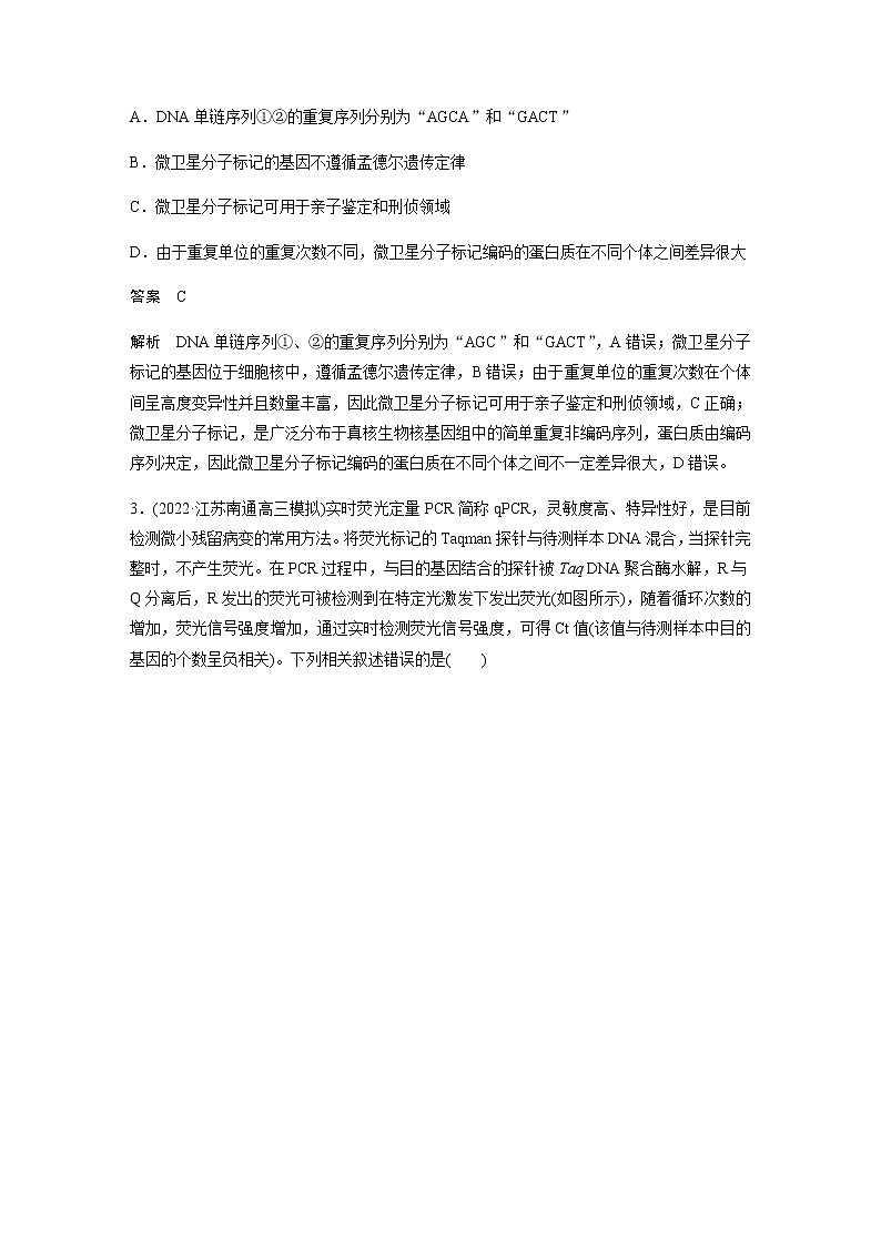 2023届高考生物二轮复习生物技术工程作业（B）第2页