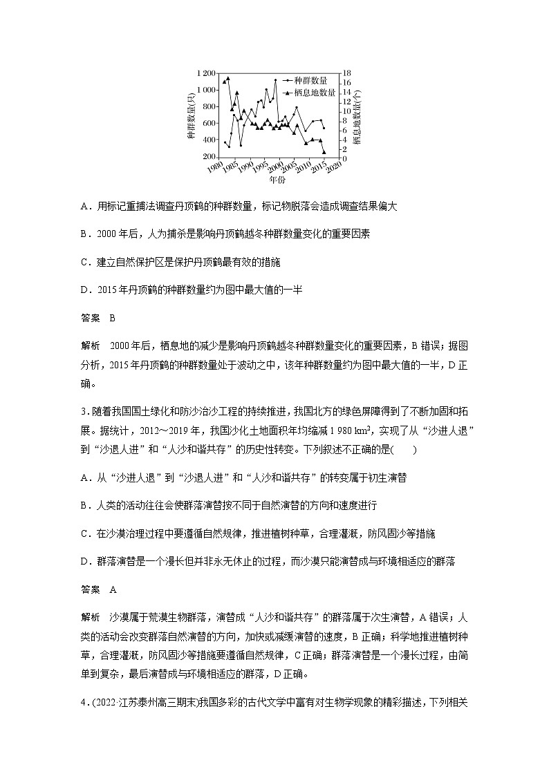 2023届高考生物二轮复习生物与环境作业（A）第2页