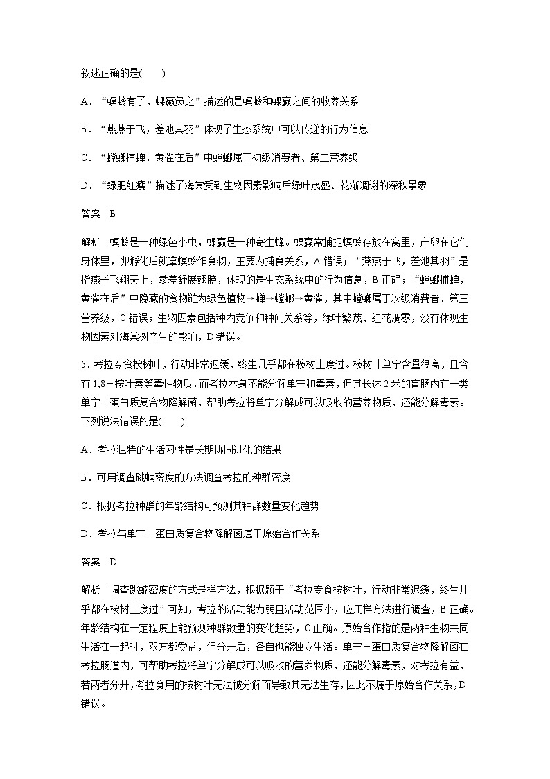 2023届高考生物二轮复习生物与环境作业（A）第3页