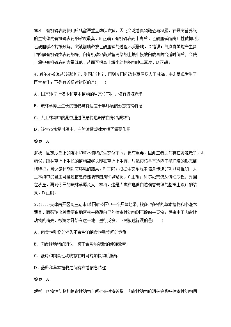 2023届高考生物二轮复习生物与环境作业（B）第3页