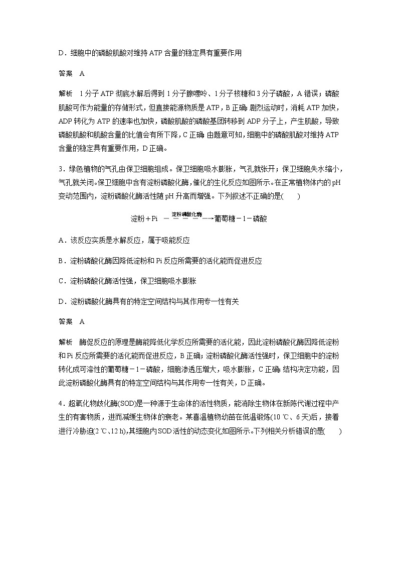 2023届高考生物二轮复习细胞代谢作业（A）第2页