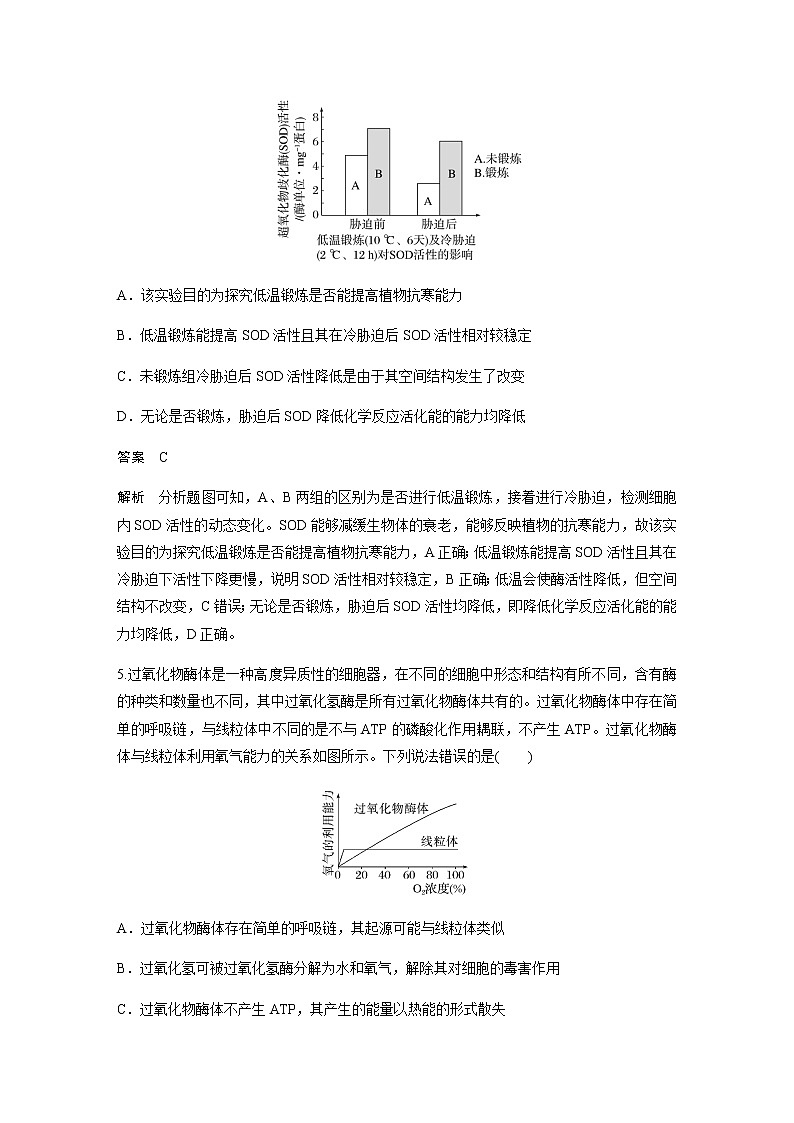 2023届高考生物二轮复习细胞代谢作业（A）第3页