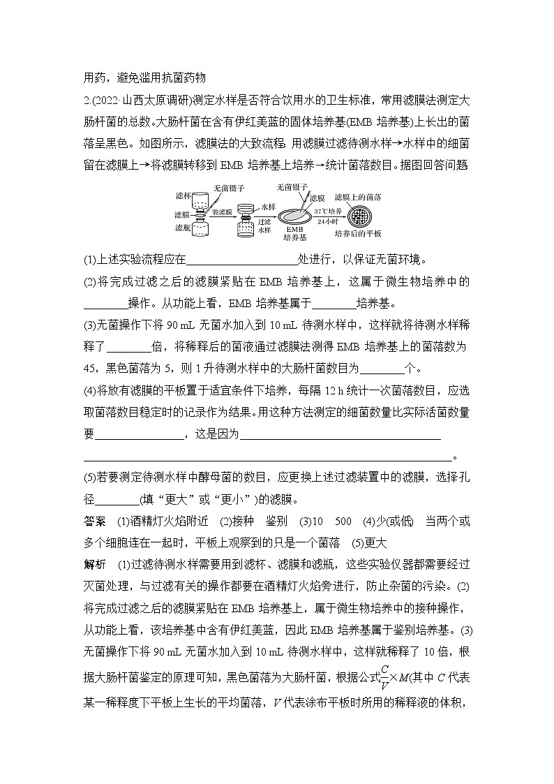 2023届高考生物二轮复习生物技术实践作业含答案第2页