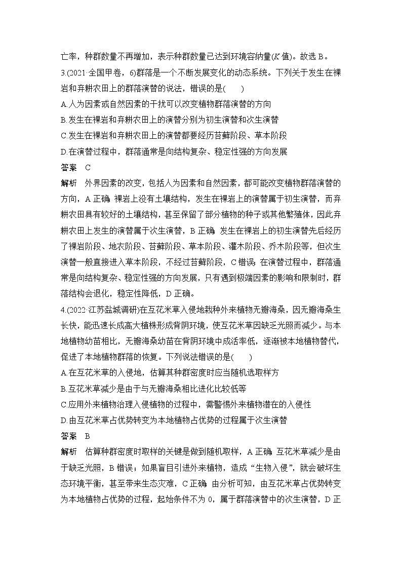 2023届高考生物二轮复习生物与环境作业含答案第2页