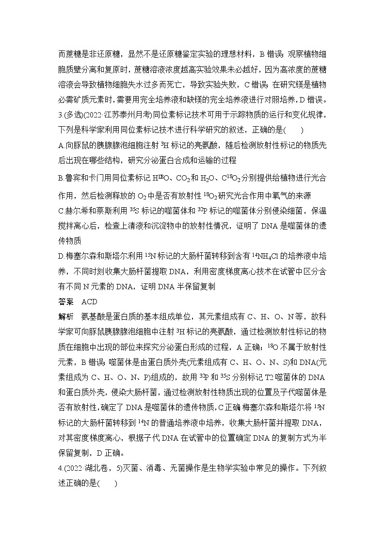 2023届高考生物二轮复习实验与探究作业含答案第2页