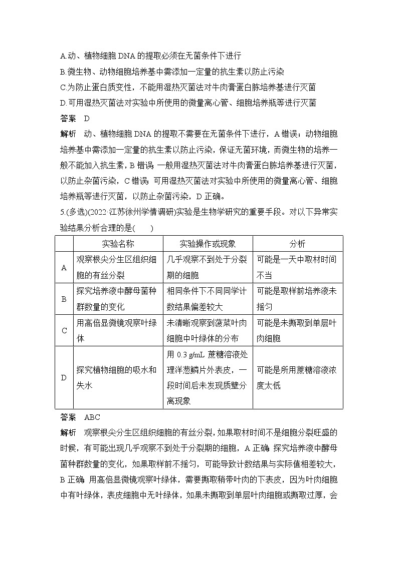 2023届高考生物二轮复习实验与探究作业含答案第3页
