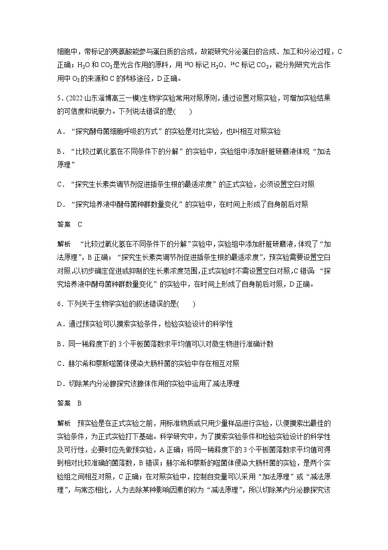 2023届高考生物二轮复习实验与探究作业含答案第3页