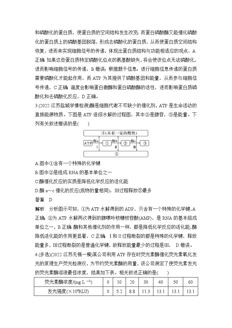 2023届高考生物二轮复习细胞代谢作业含答案第2页