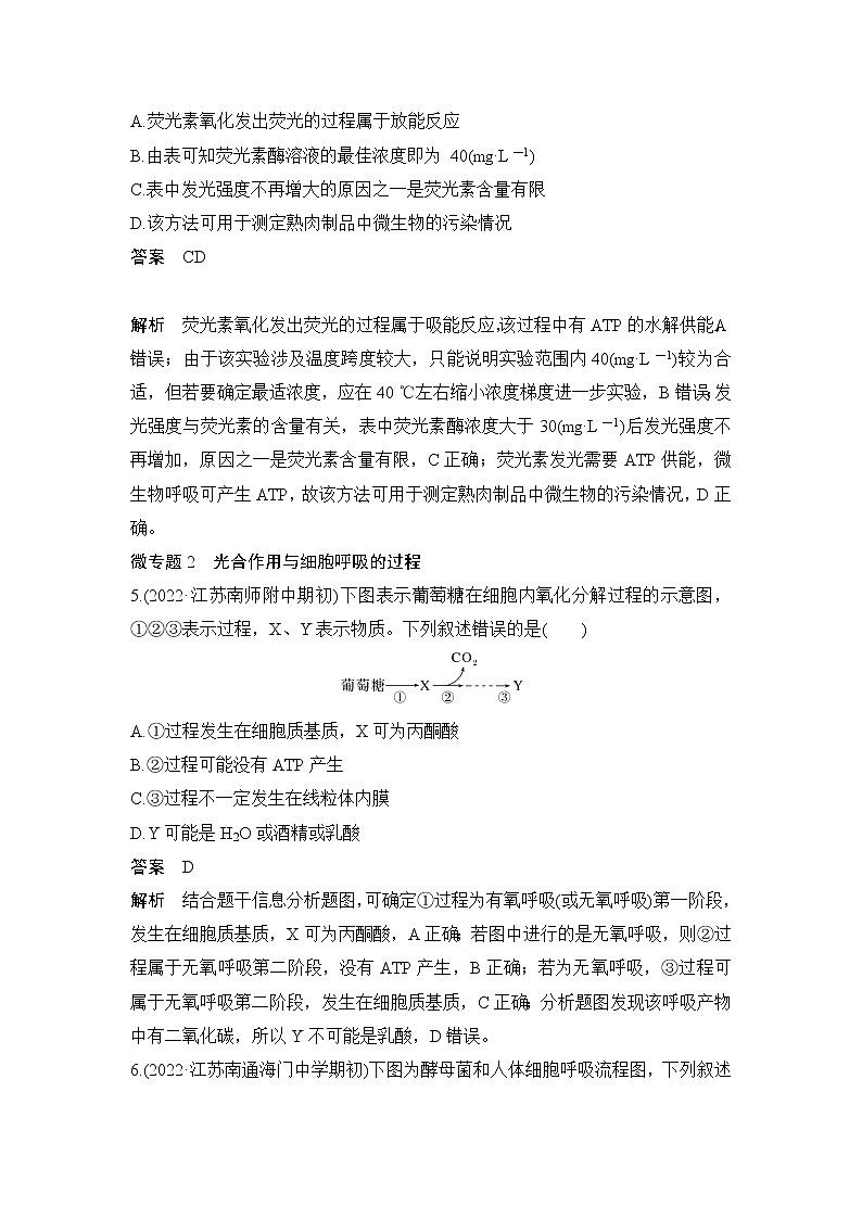 2023届高考生物二轮复习细胞代谢作业含答案第3页